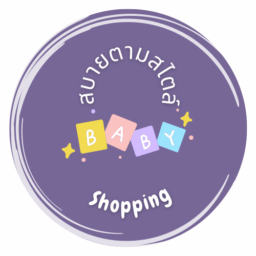 สบายตามสไตล์