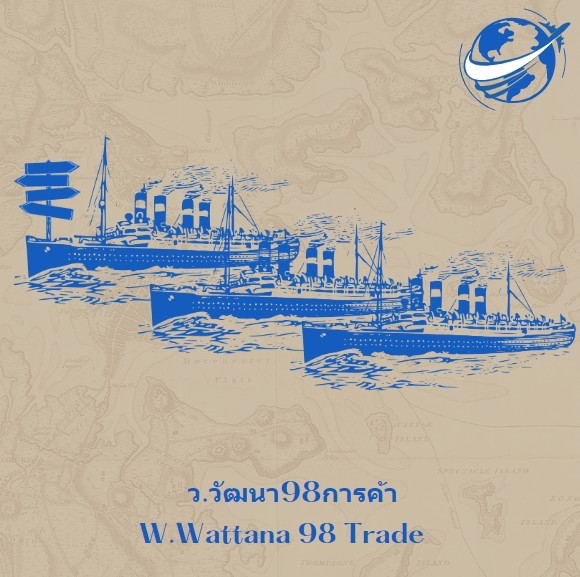 ว.วัฒนา98การค้า